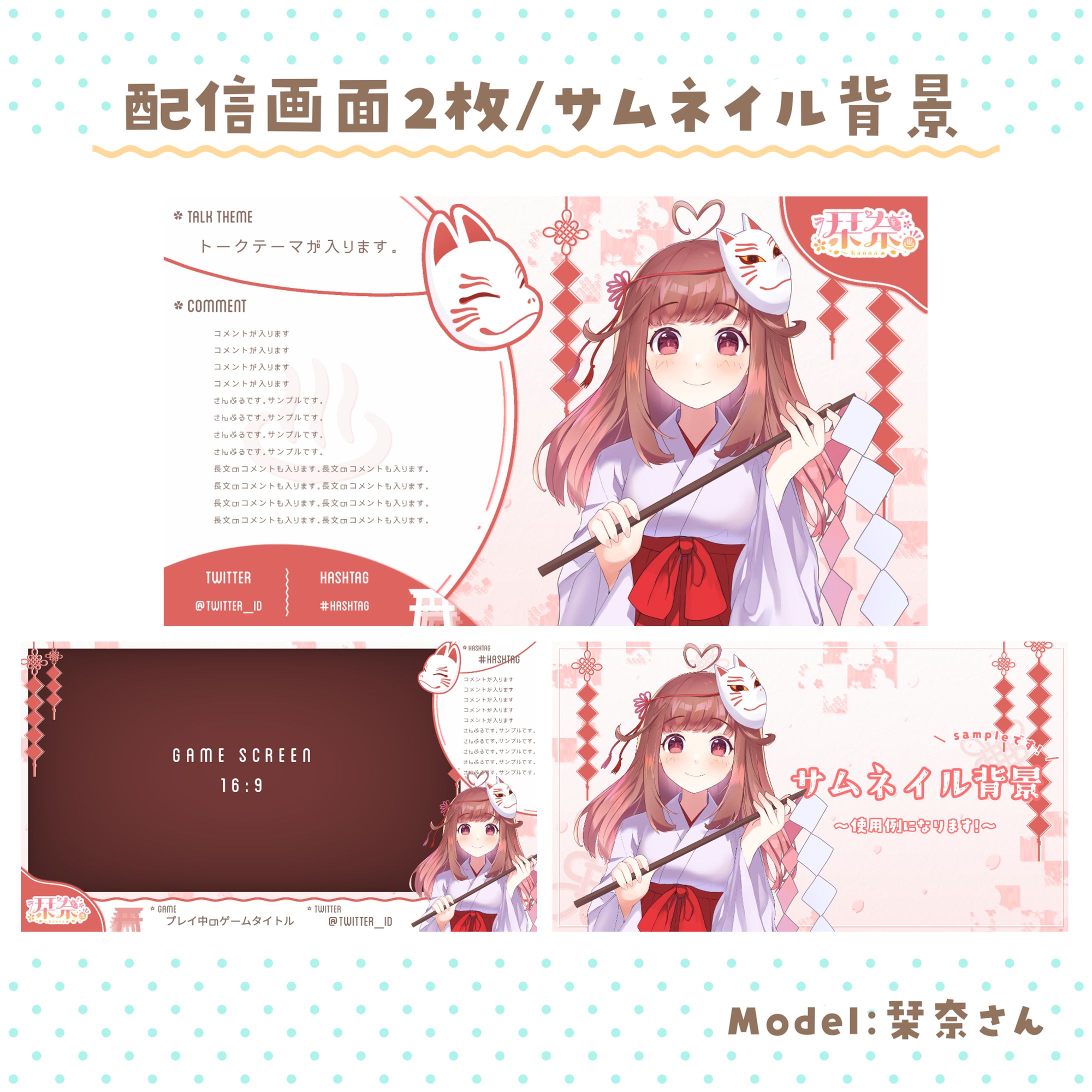 〖ご依頼〗栞奈様 / 配信画面-1