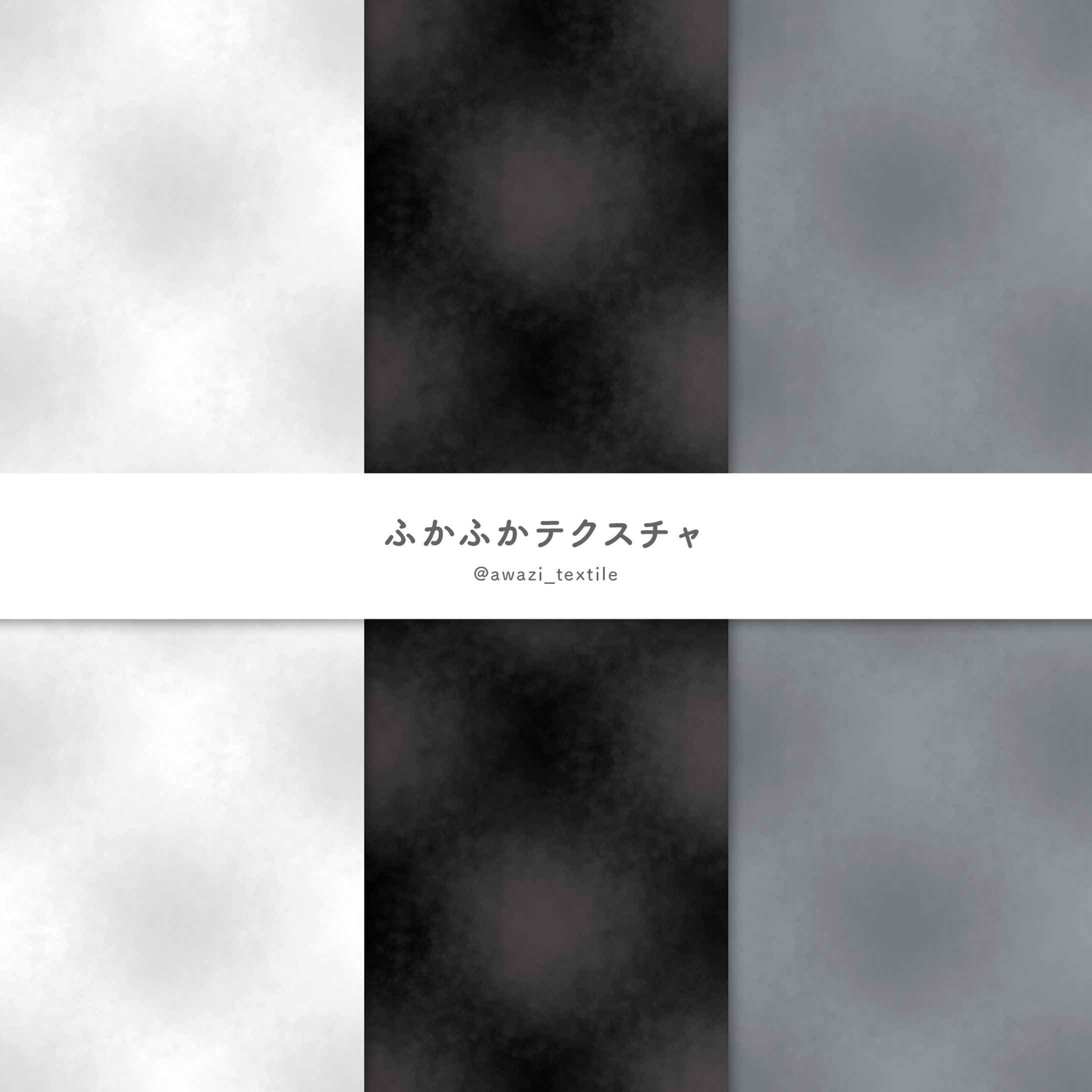 ふかふかテクスチャ-1