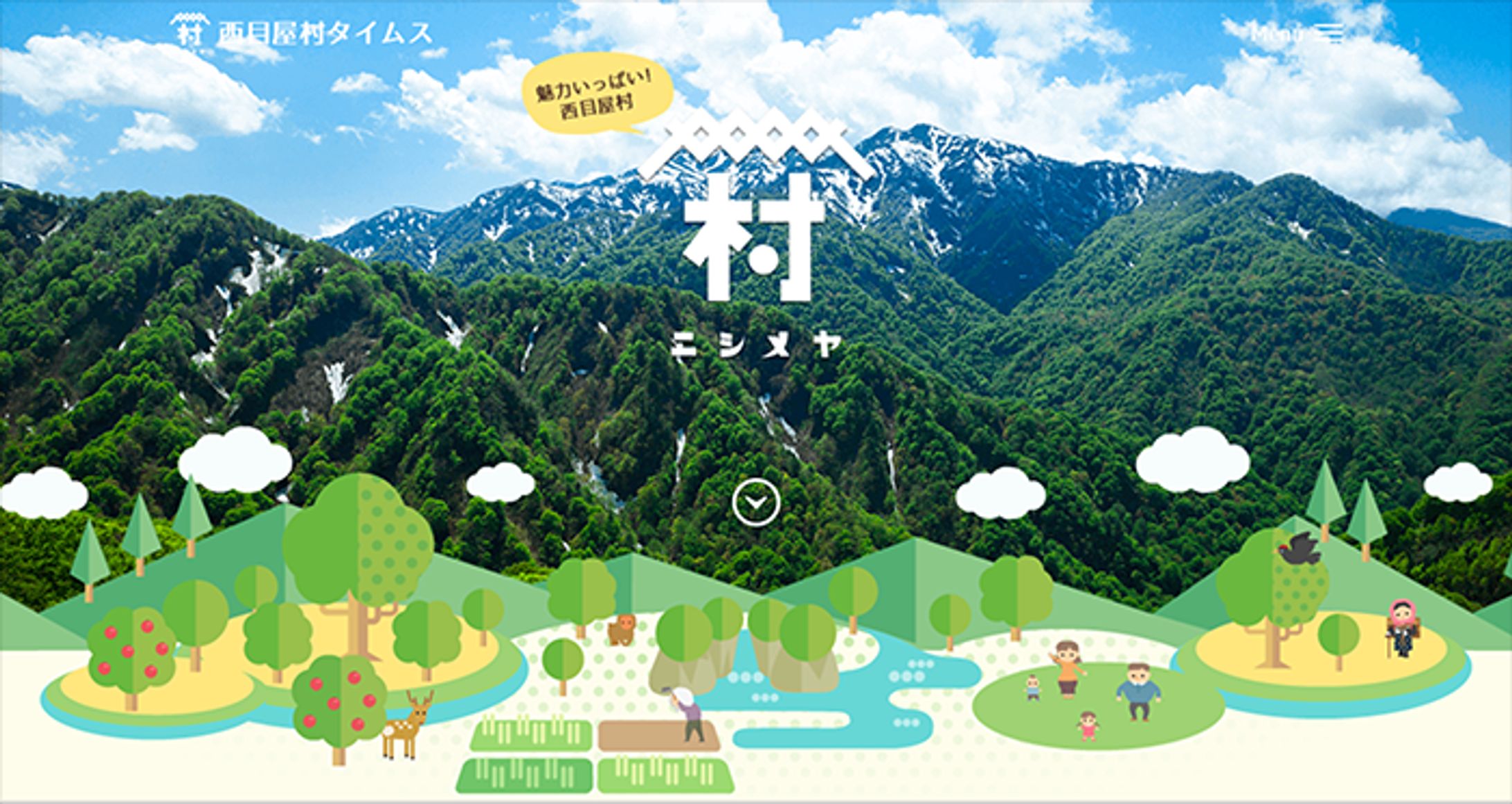西目屋タイムスHP メインビジュアル-1