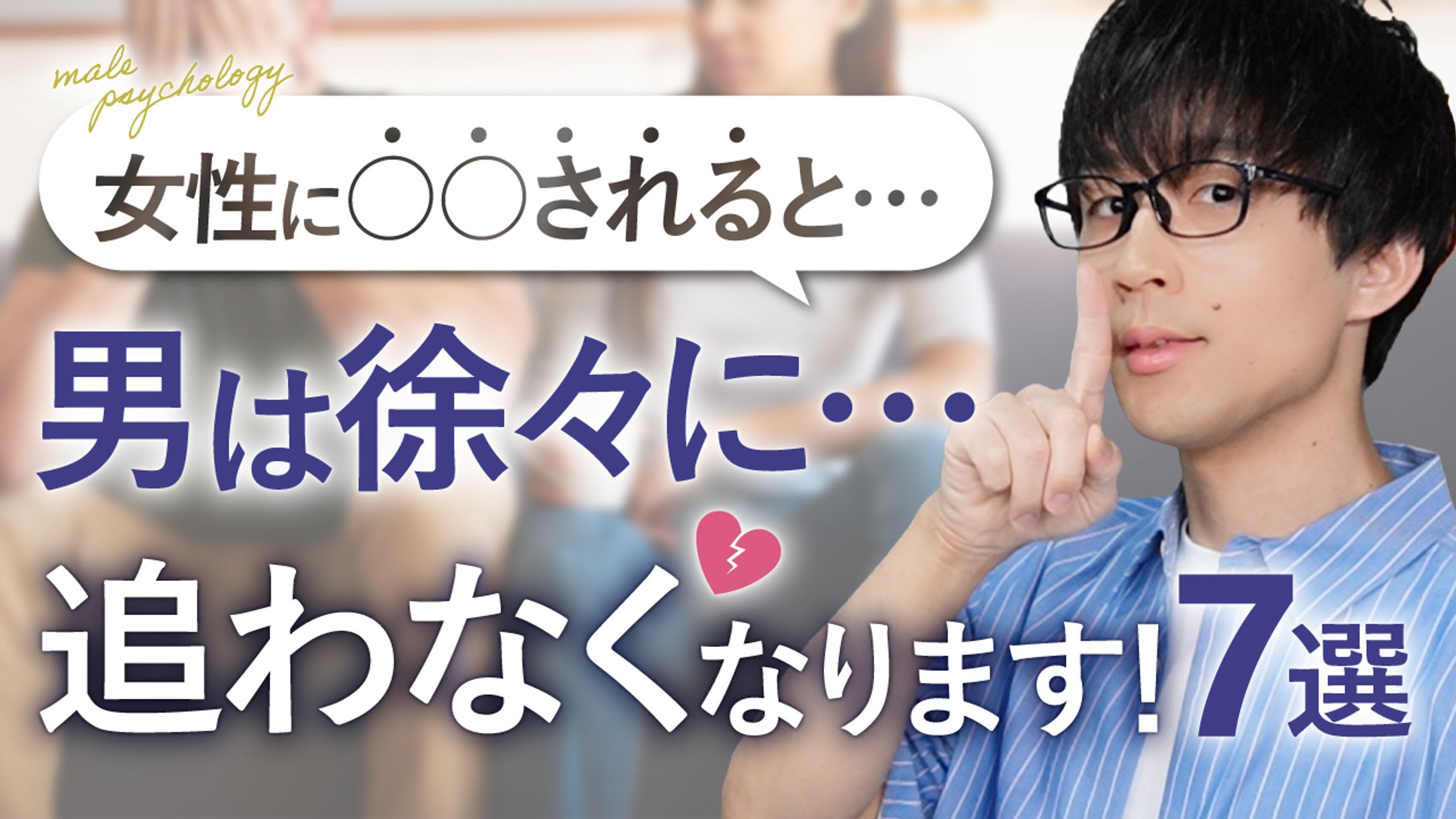 【YouTubeサムネイル】恋活チャンネル-1