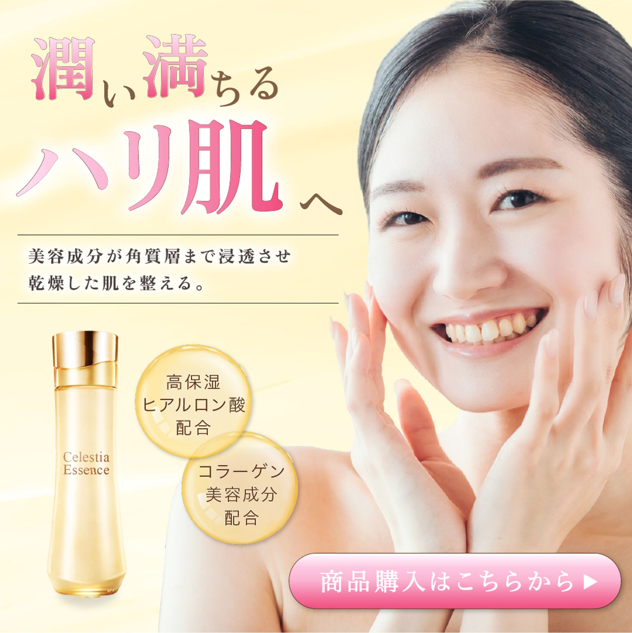 スキンケアの広告バナー （オリジナル制作）-1