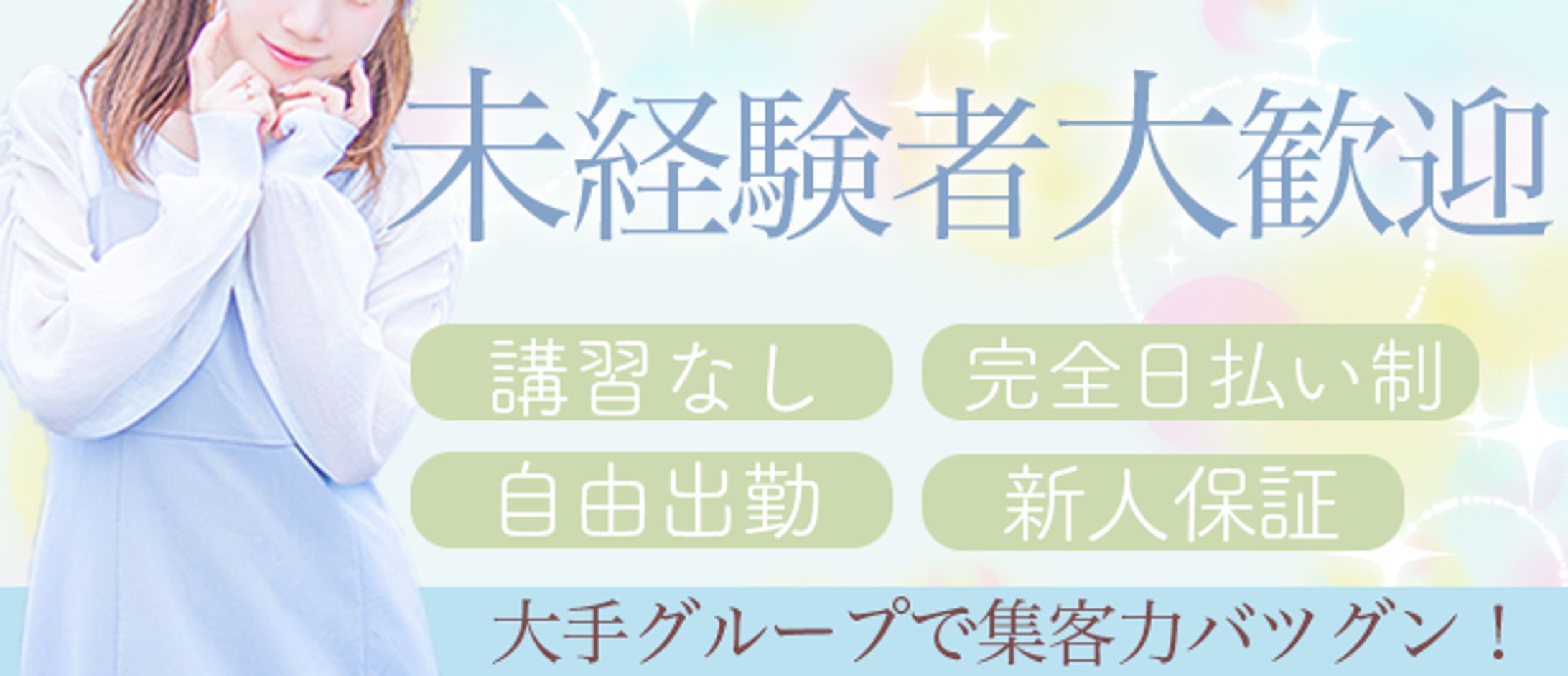 ナイトワーク求人バナー（自主制作）-1