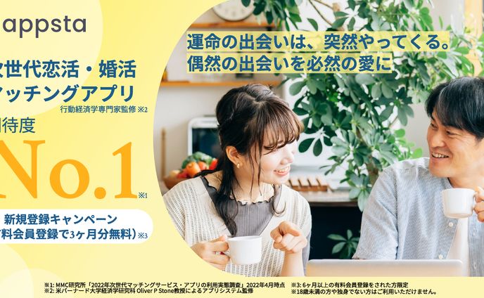 【バナー】マッチングアプリ