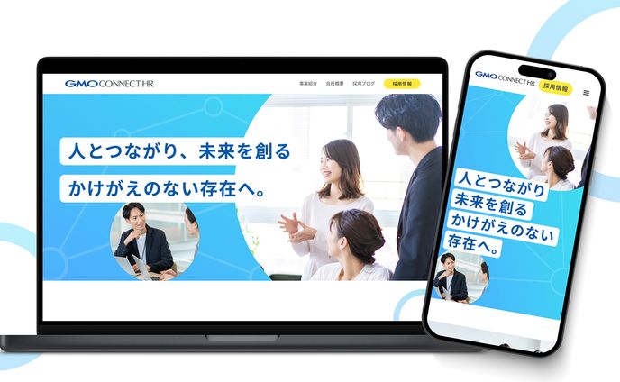 【採用サイト】GMOコネクトHR株式会社
