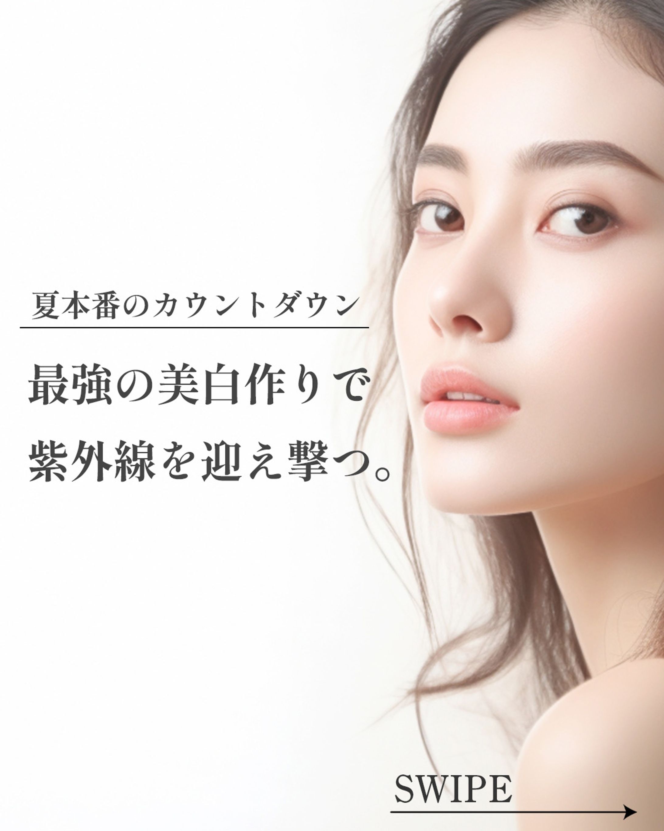 美白化粧品(実務案件 Instagram)-1