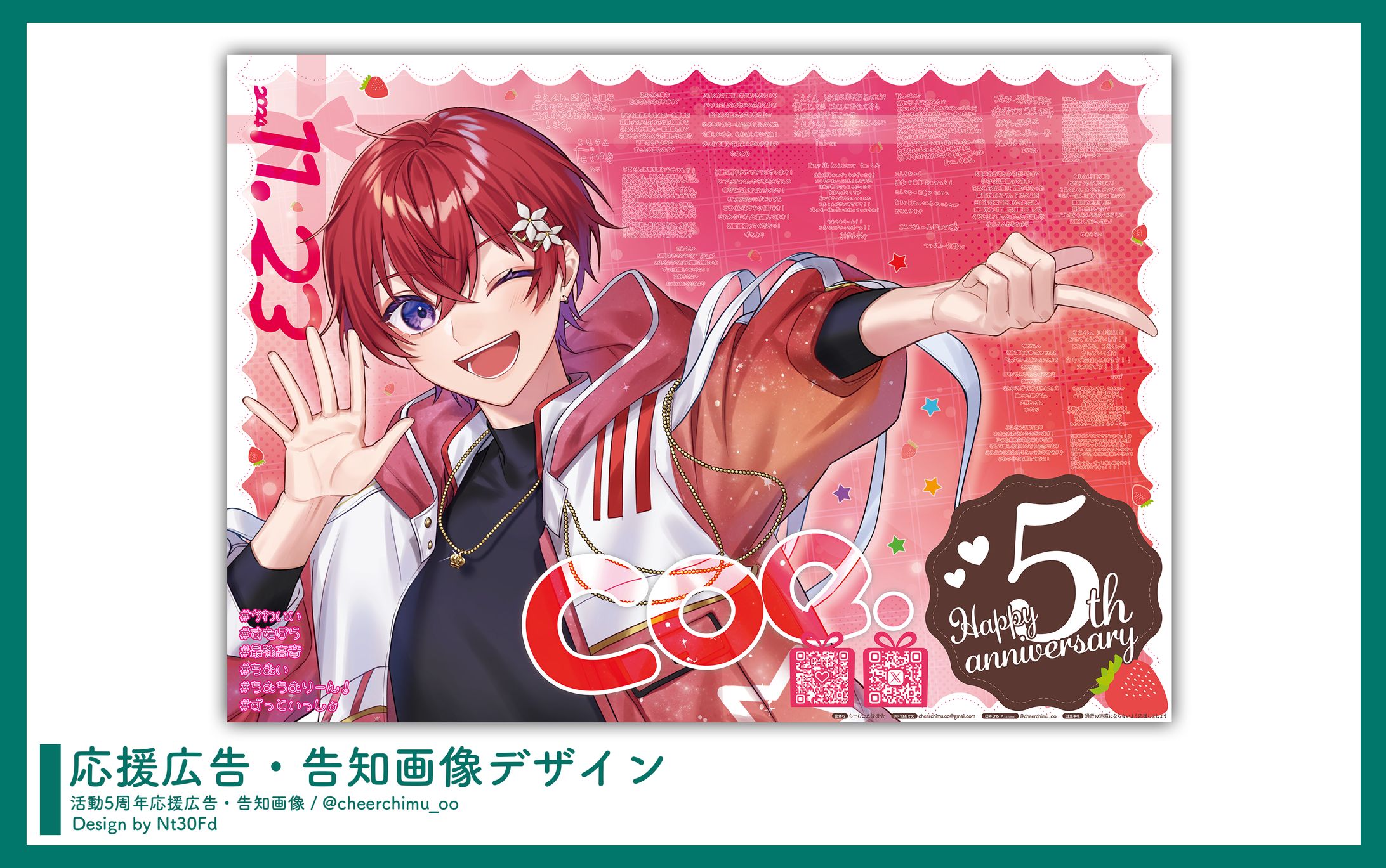 応援広告デザイン￤Coe.（すたぽら）-1