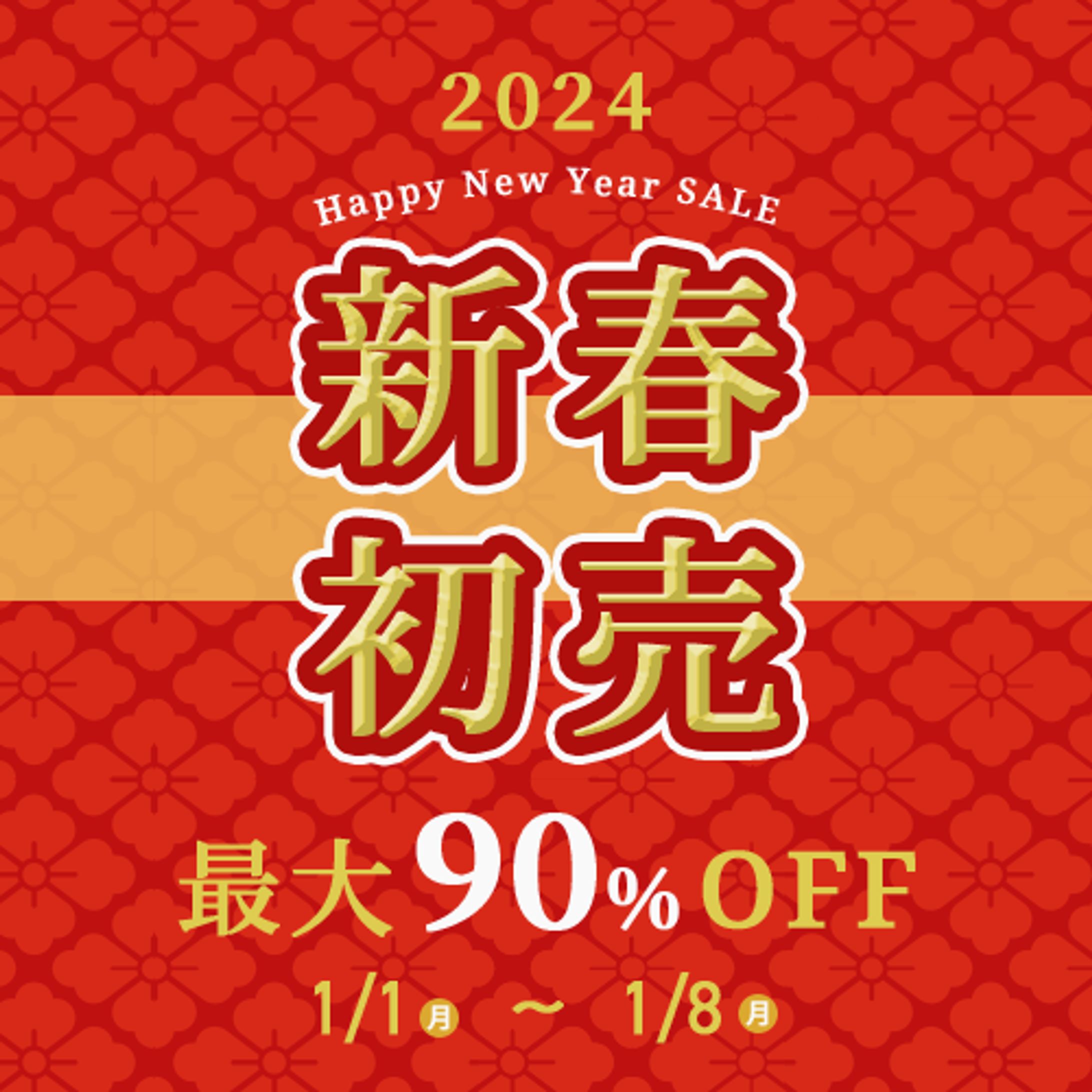 セール告知バナー2（新春初売）-1