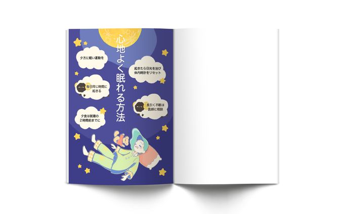 ［挿絵］心地よく眠れる方法