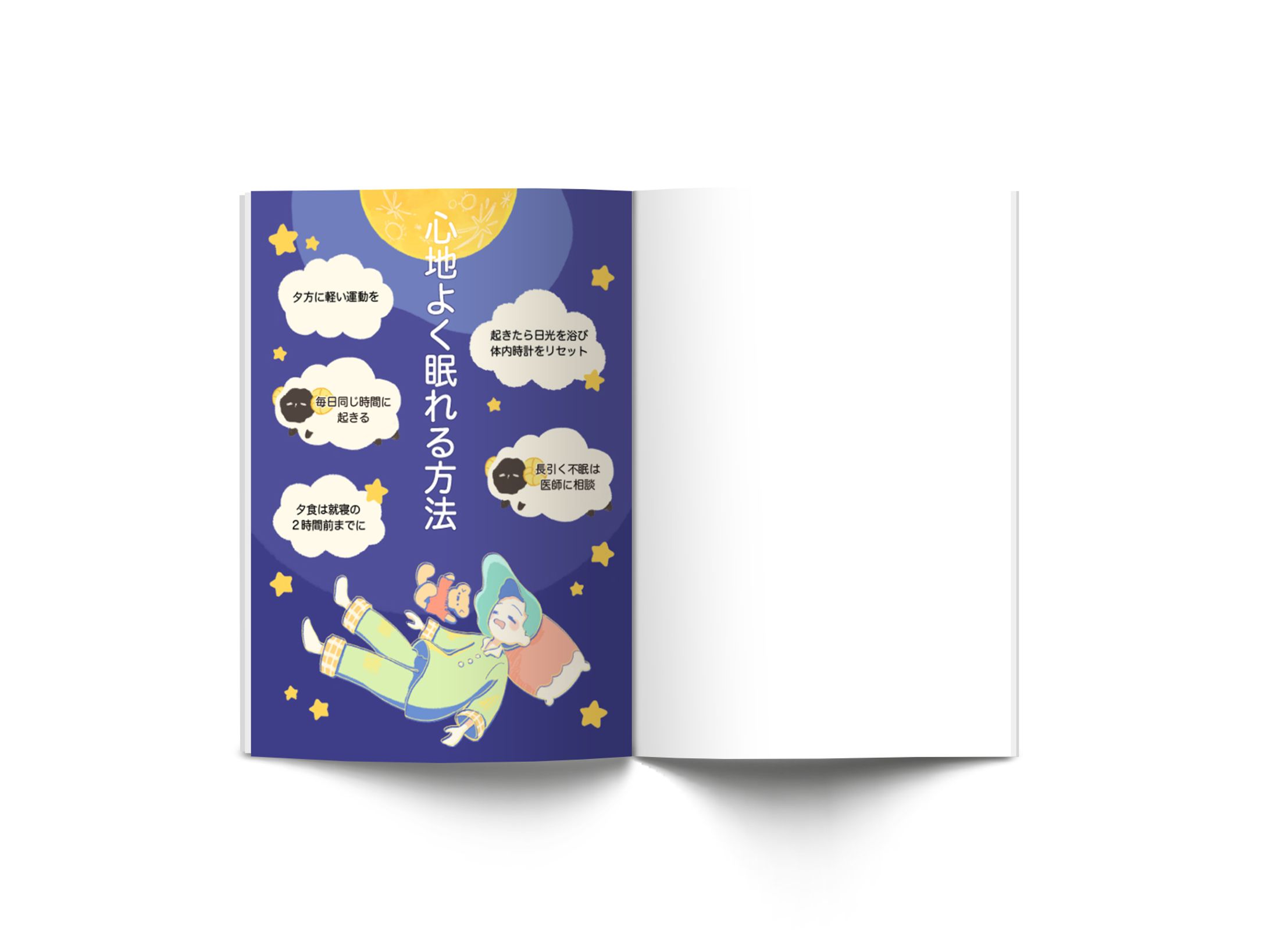 ［挿絵］心地よく眠れる方法-1