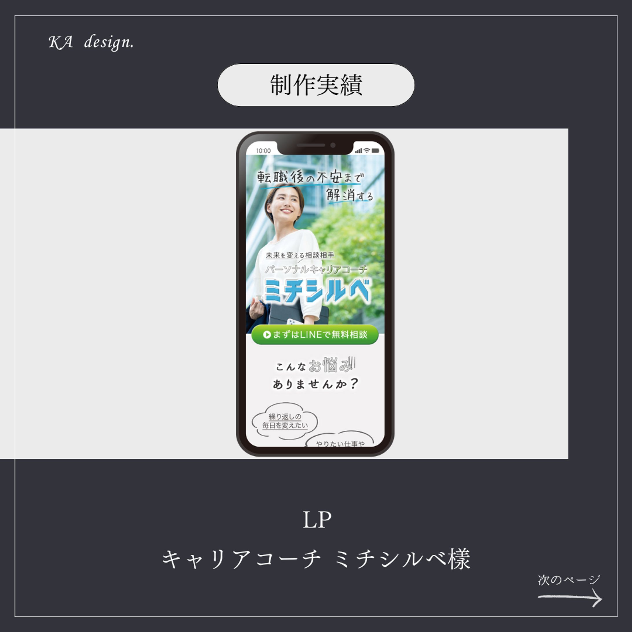 【LP】キャリアコーチング　ミチシルベ様-1