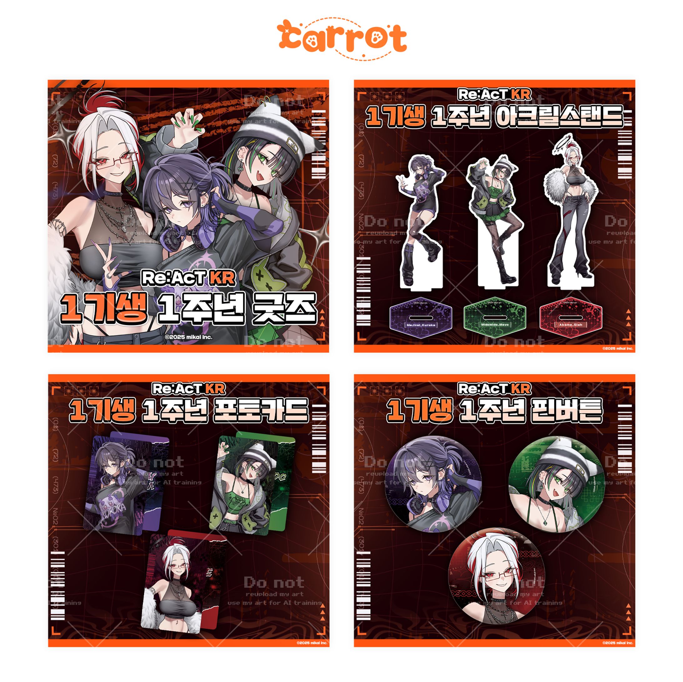 '리액트' 1기생 1주년 굿즈 디자인-1