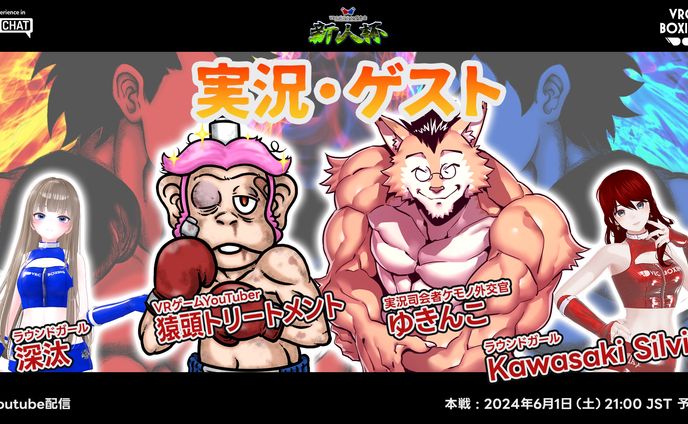 VRCボクシング大会 新人杯 ラウンドガール