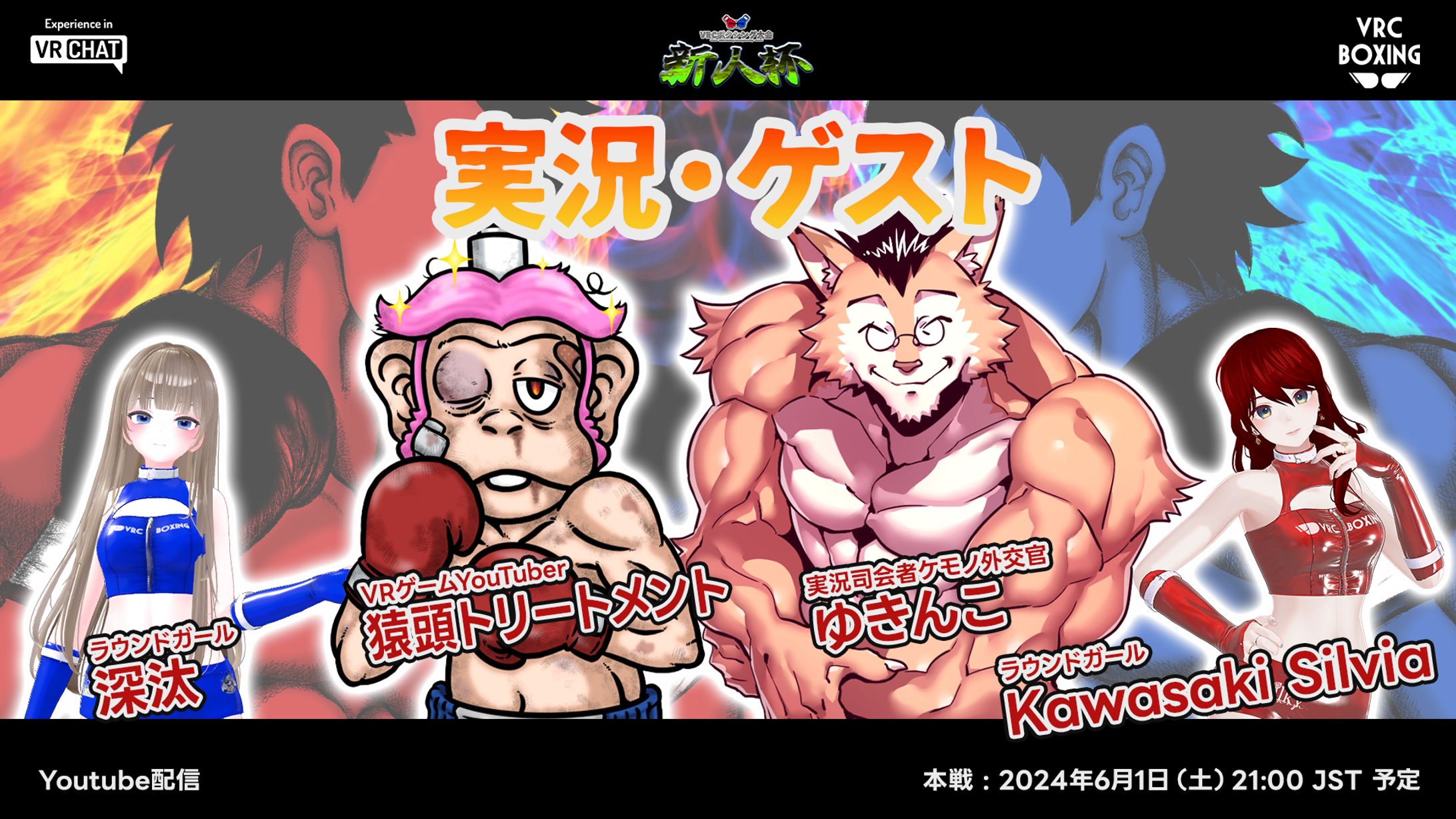 VRCボクシング大会 新人杯 ラウンドガール-1
