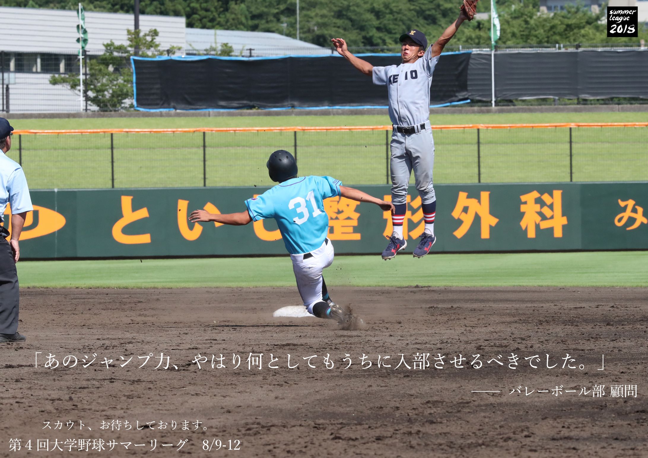 「第４回大学野球サマーリーグ」ポスター-1