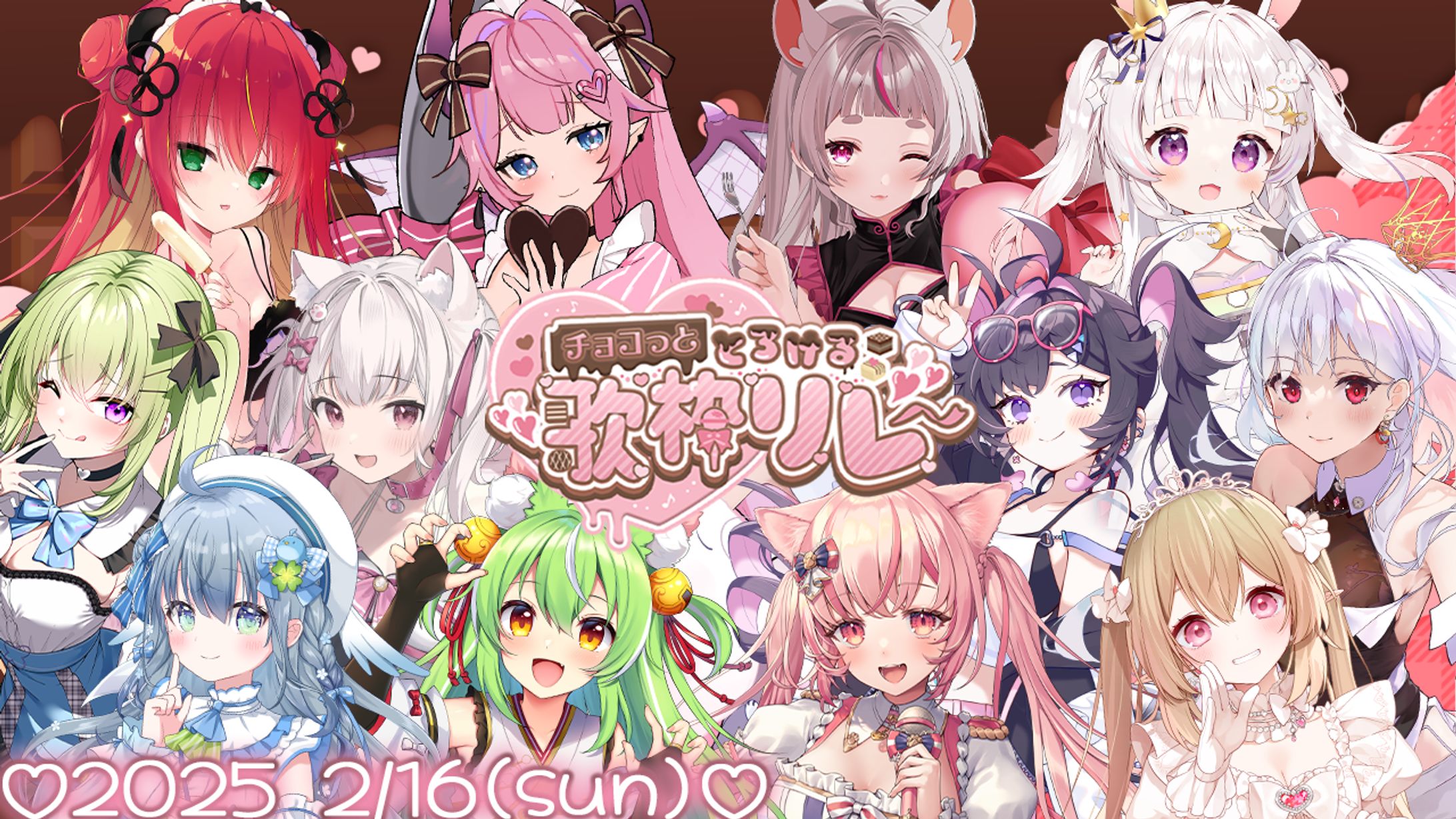 「チョコっととろける歌枠リレー」出演-1