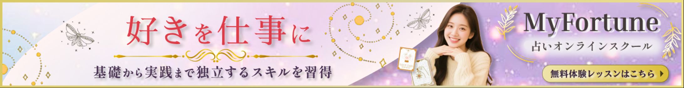 占いブログのサイト広告-1