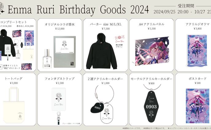 EnmaRuri Birthday Goods 2024 受注開始