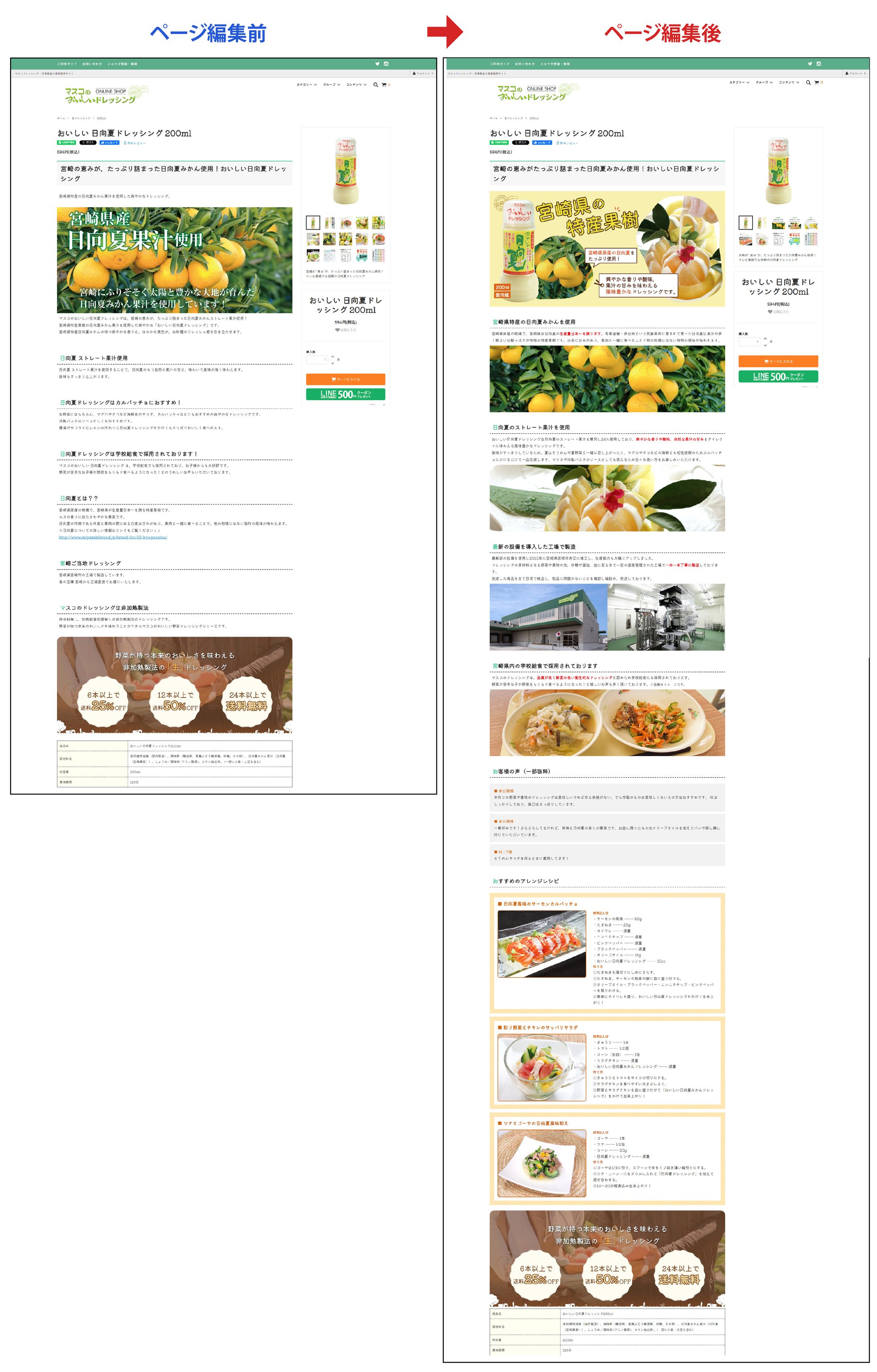【ECサイト】日向夏ドレッシングの商品ページ-1