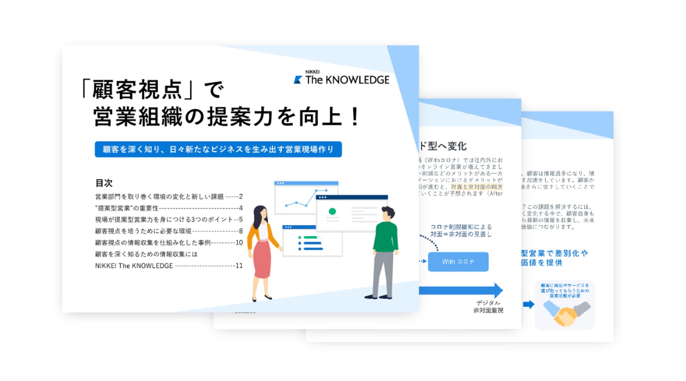 日経ザ・ナレッジ ホワイトペーパー-1