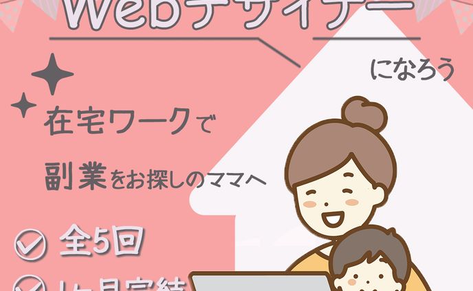 FammママWebデザイン講座の募集ページに誘導する広告バナー