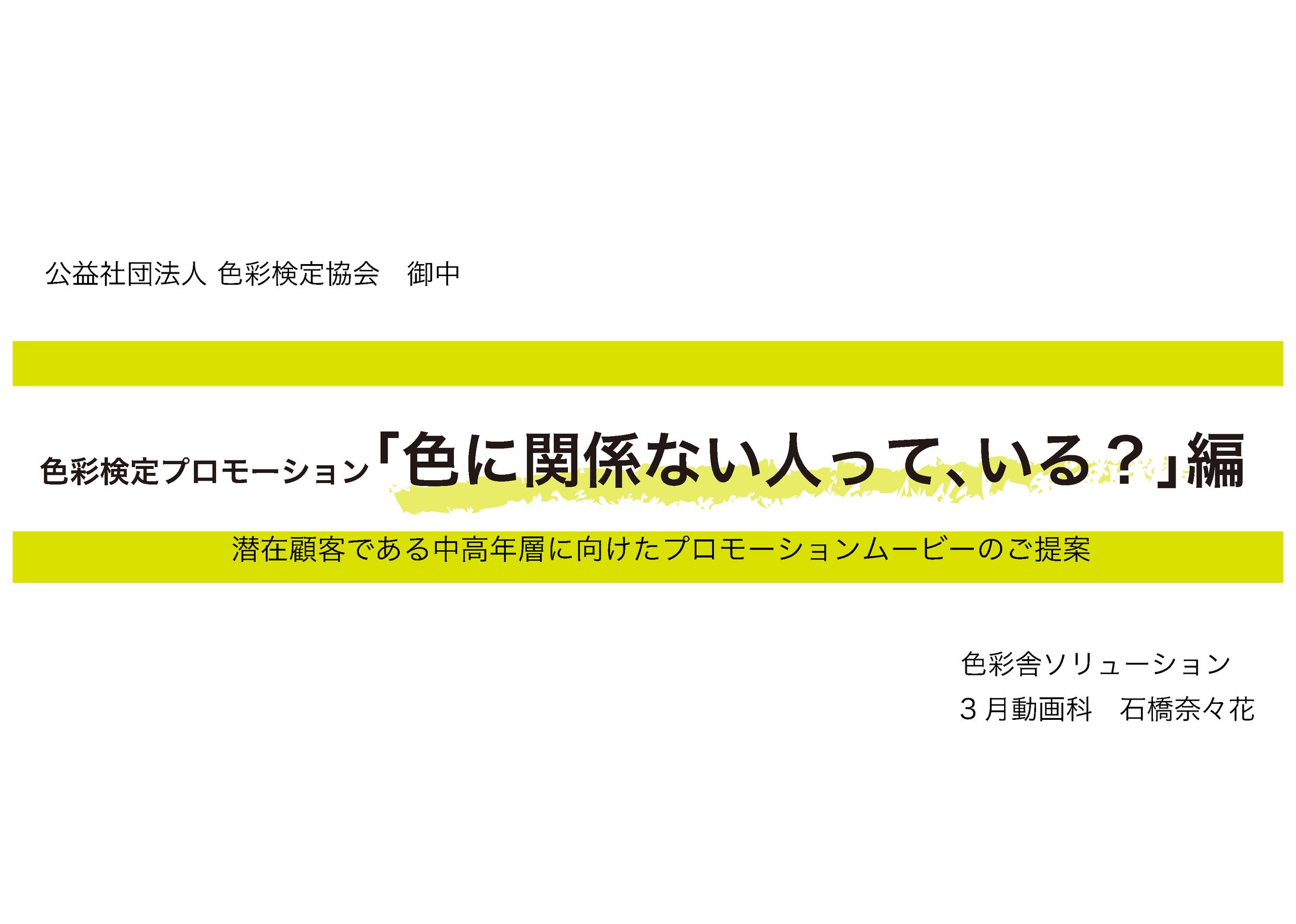 【企画書】色彩検定PR-1