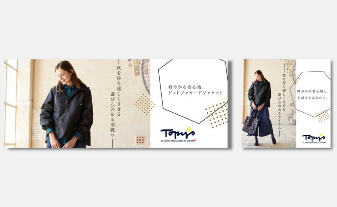 ECバナー｜アパレル企業様