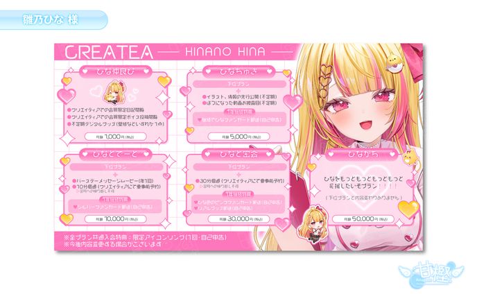 【🧸プラン一覧表💭】雛乃ひな 様