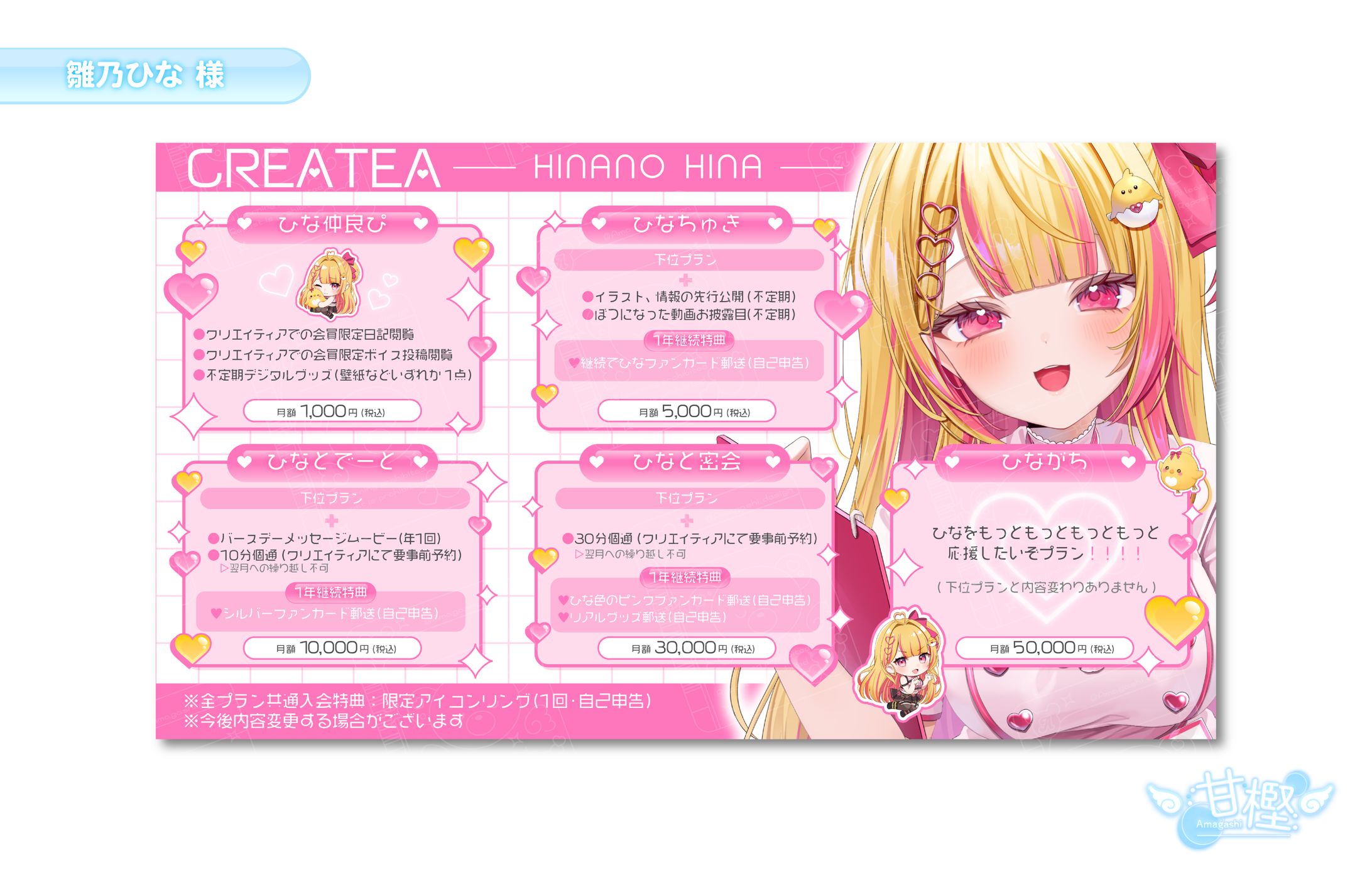 【🧸プラン一覧表💭】雛乃ひな 様-1