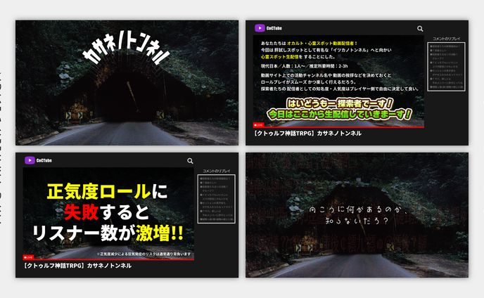 TRPGシナリオトレーラー