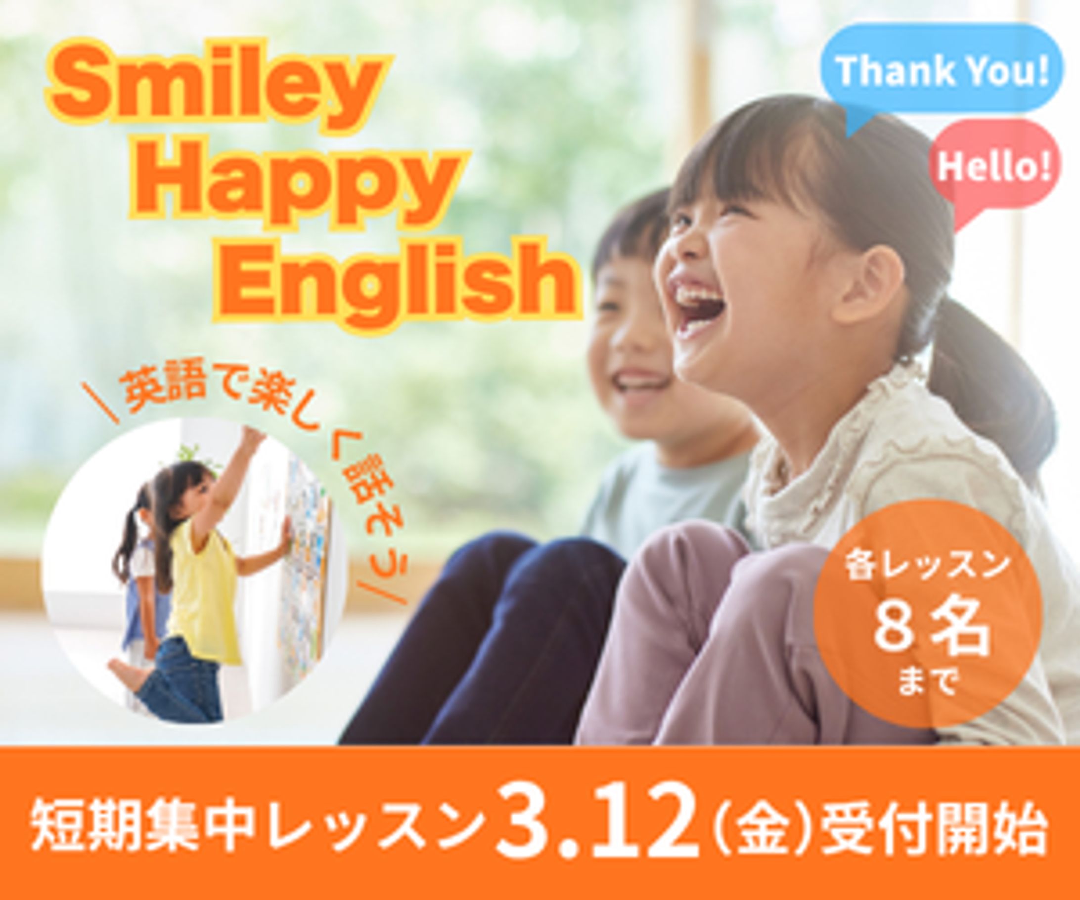英会話塾：短期講習の告知-1