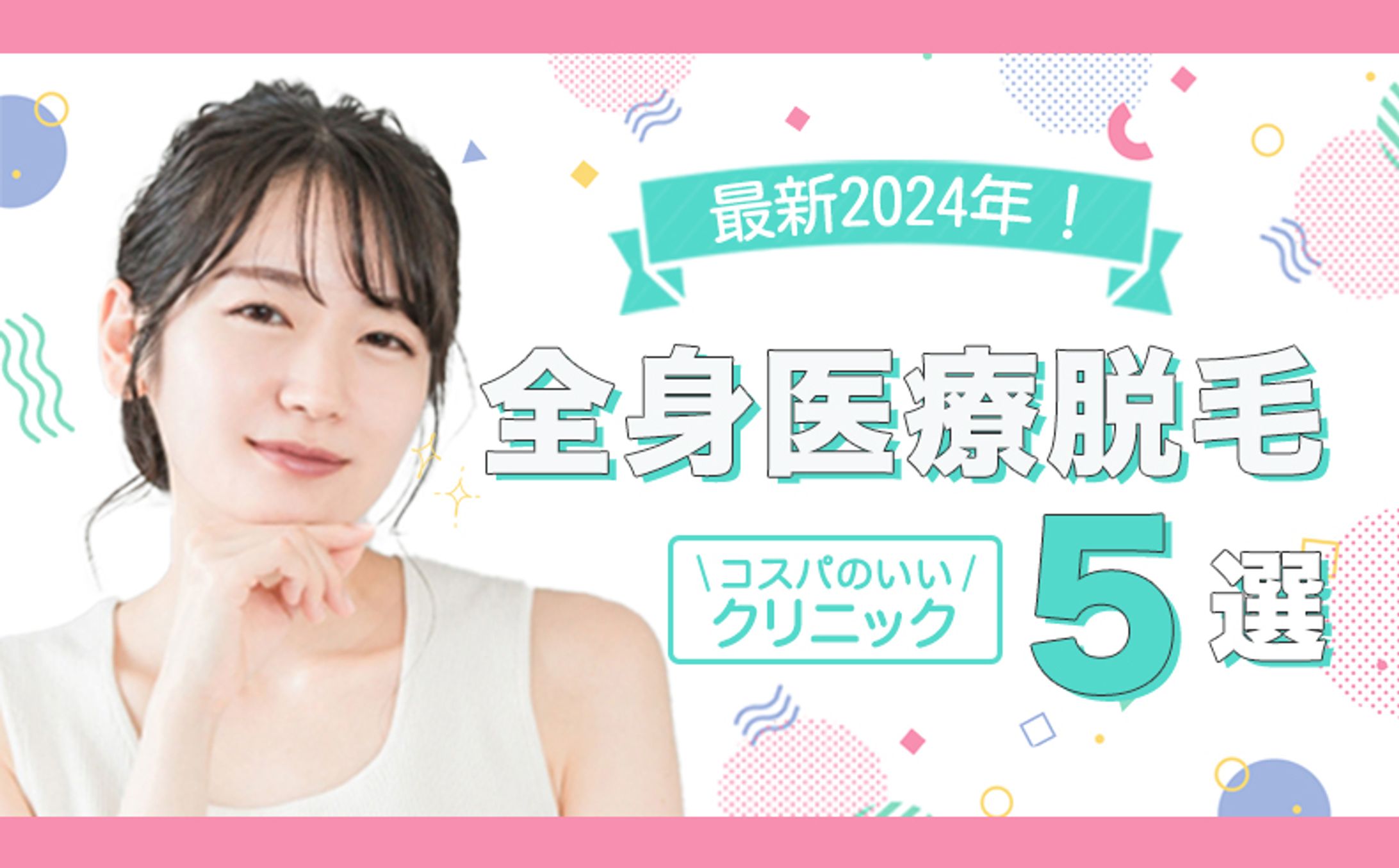 美容系アイキャッチ画像-1