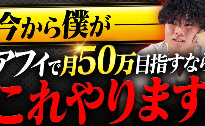 本当に売れるアフィリエイト術 C案