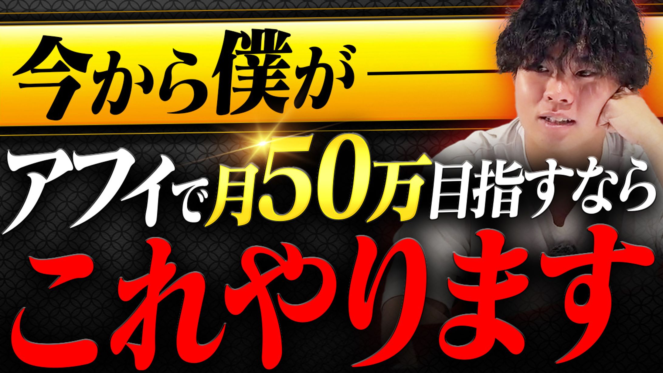 本当に売れるアフィリエイト術 C案-1