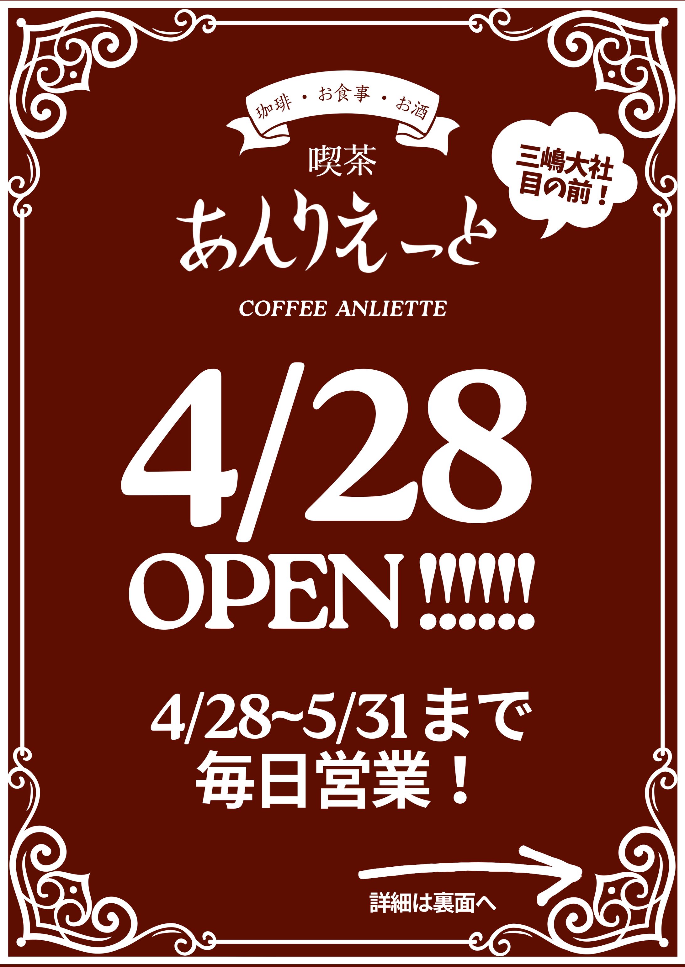 【株式会社PREVI】喫茶あんりえっと / チラシデザイン-1
