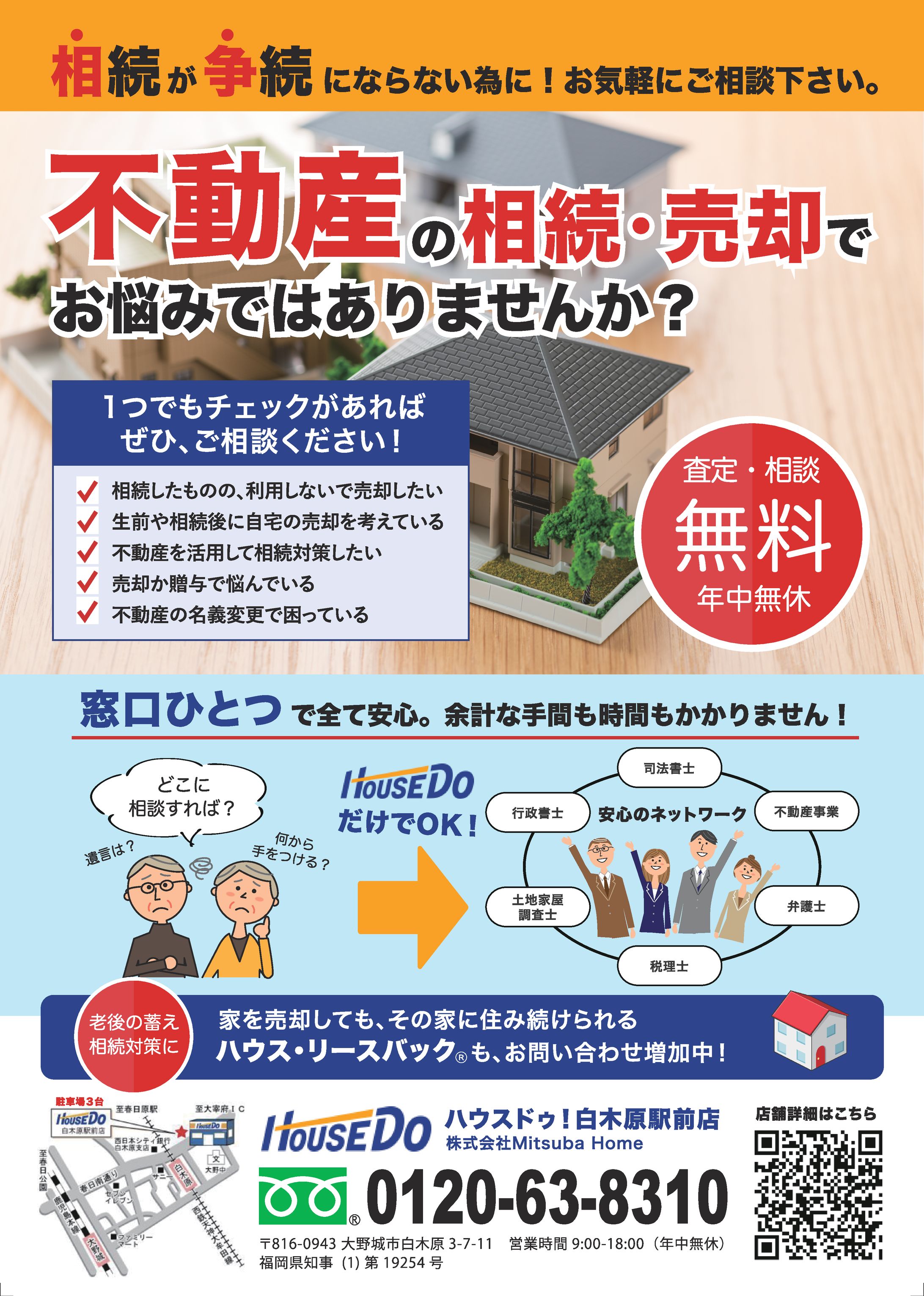 A4サービス紹介パンフレット制作（HouseDO様）-1