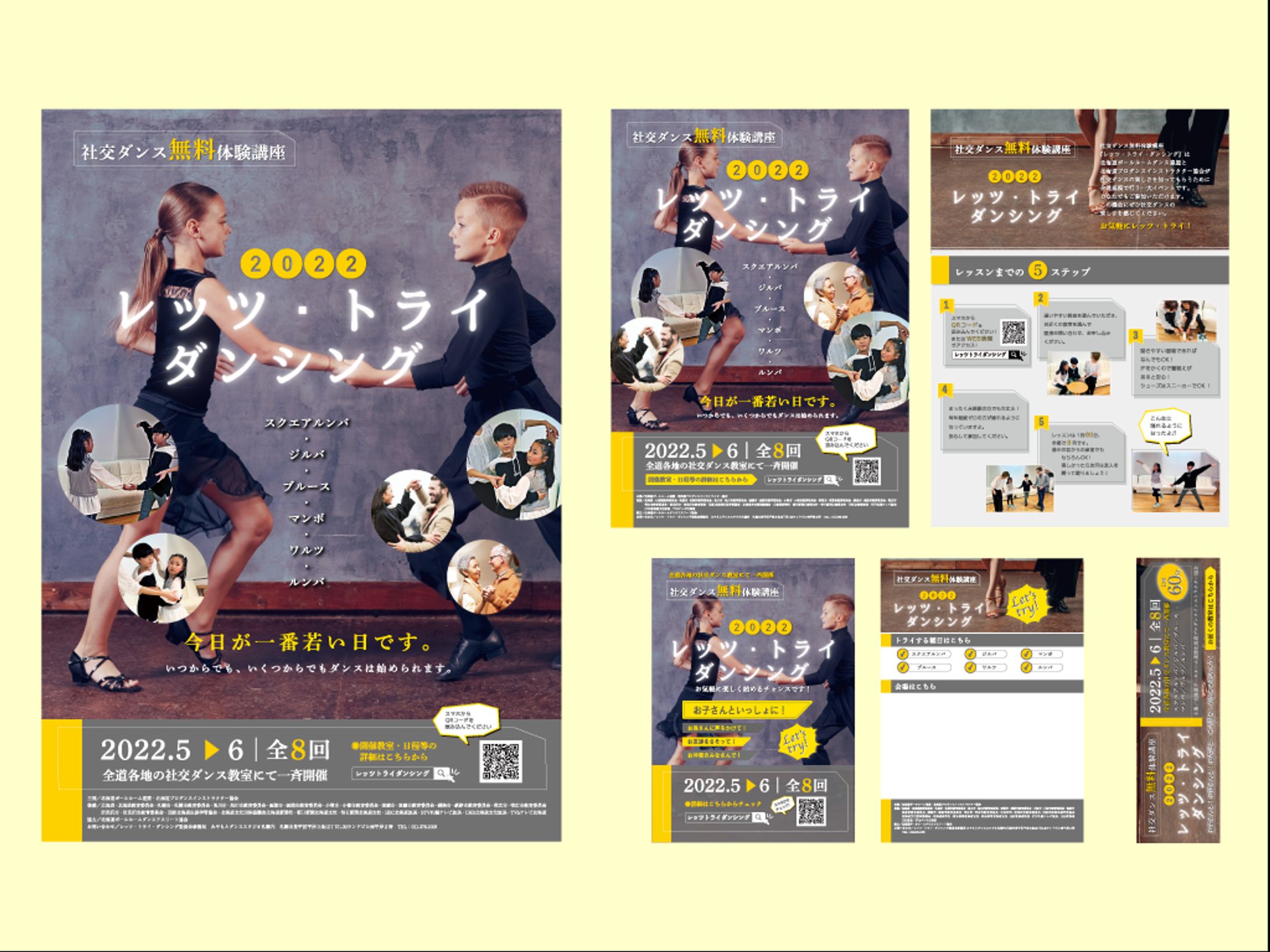 ダンスイベント広告-1