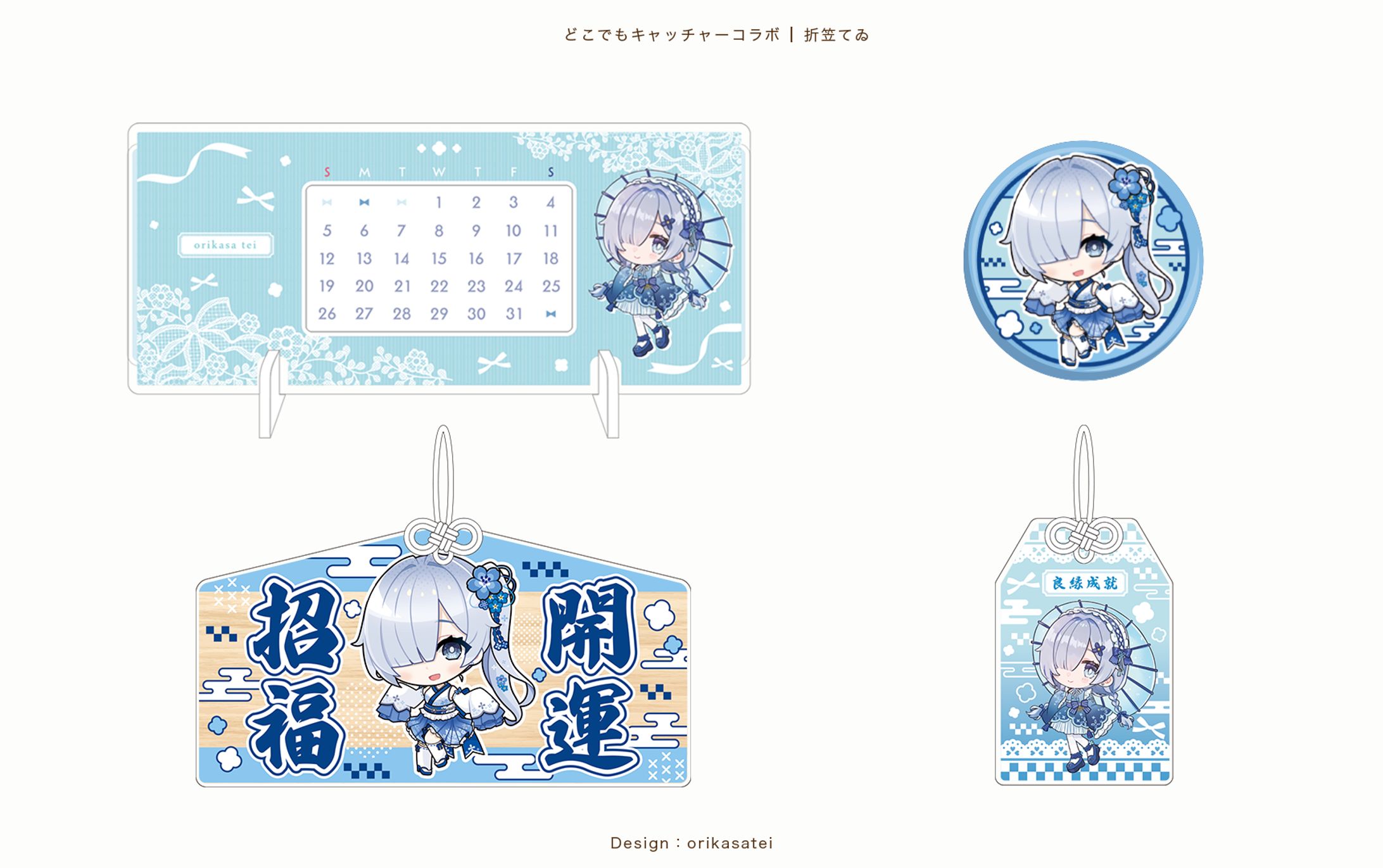 どこでもキャッチャーコラボグッズ-1