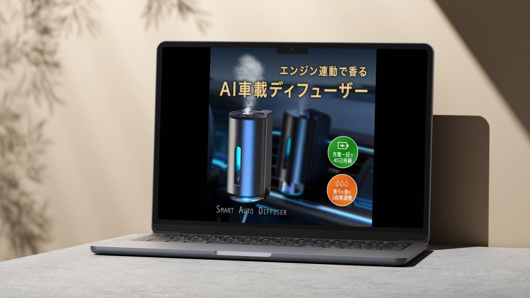 AI車載ディフューザー プロモーションバナー | 先進技術×高級感の訴求デザイン-1