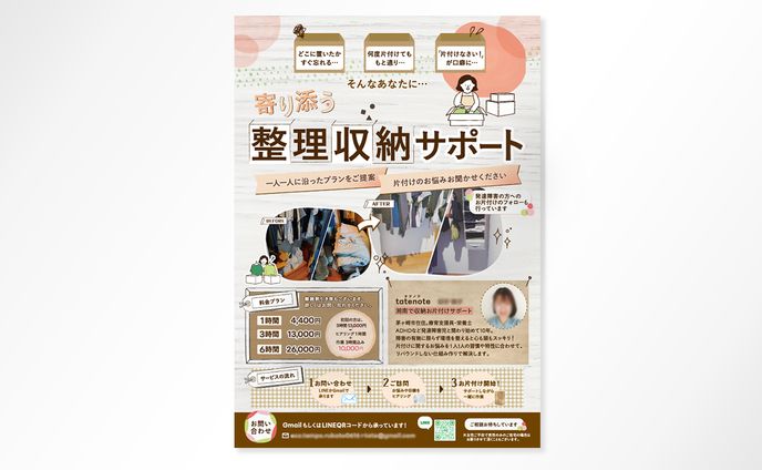 サムネイル、フライヤーデザイン