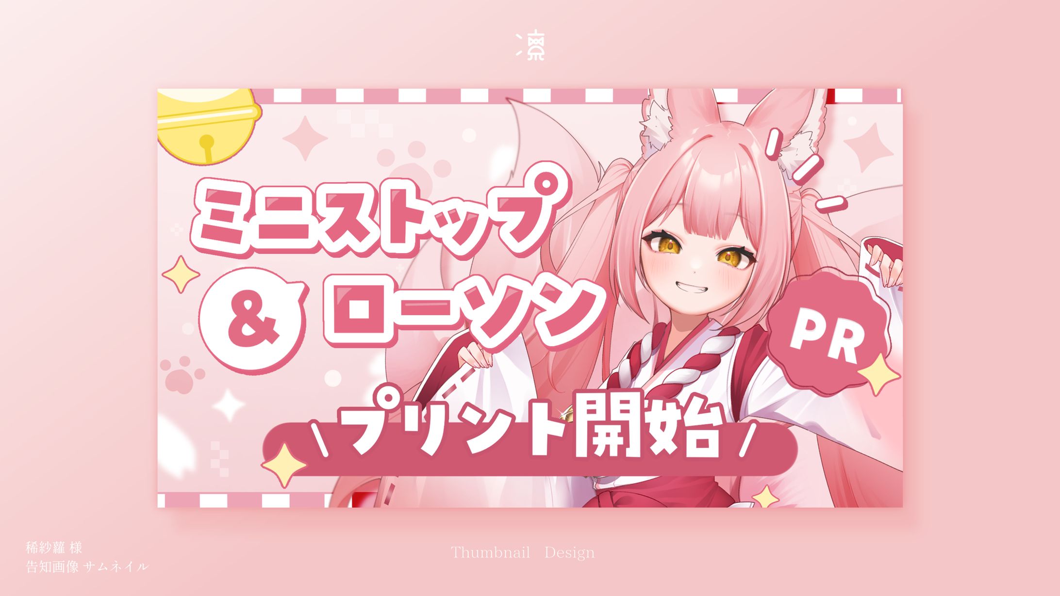 稀紗蘿 ｜ 告知用画像・サムネイル-1