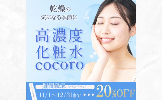 化粧水バナー
