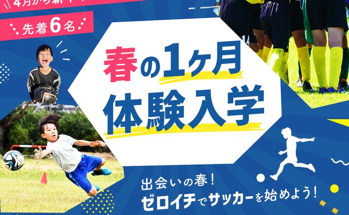 サッカー、バナー(特集)