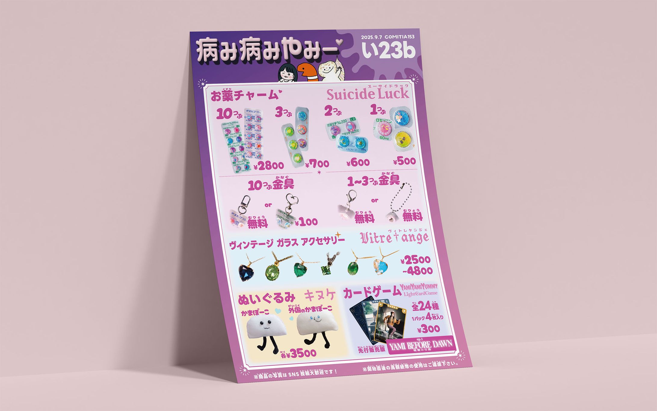 【🖼️デザイン】頒布イベントお品書き-1