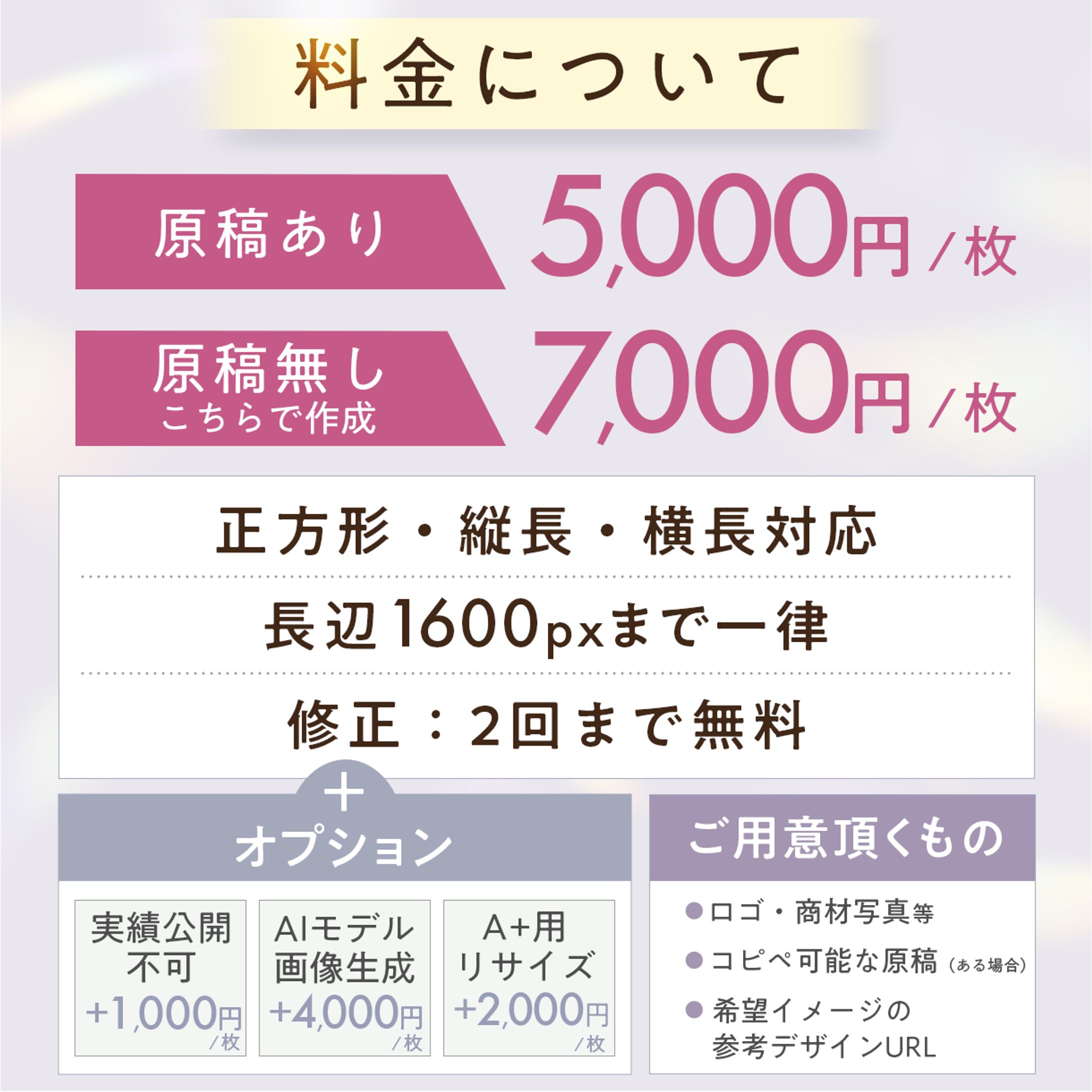 【EC画像】料金について-1