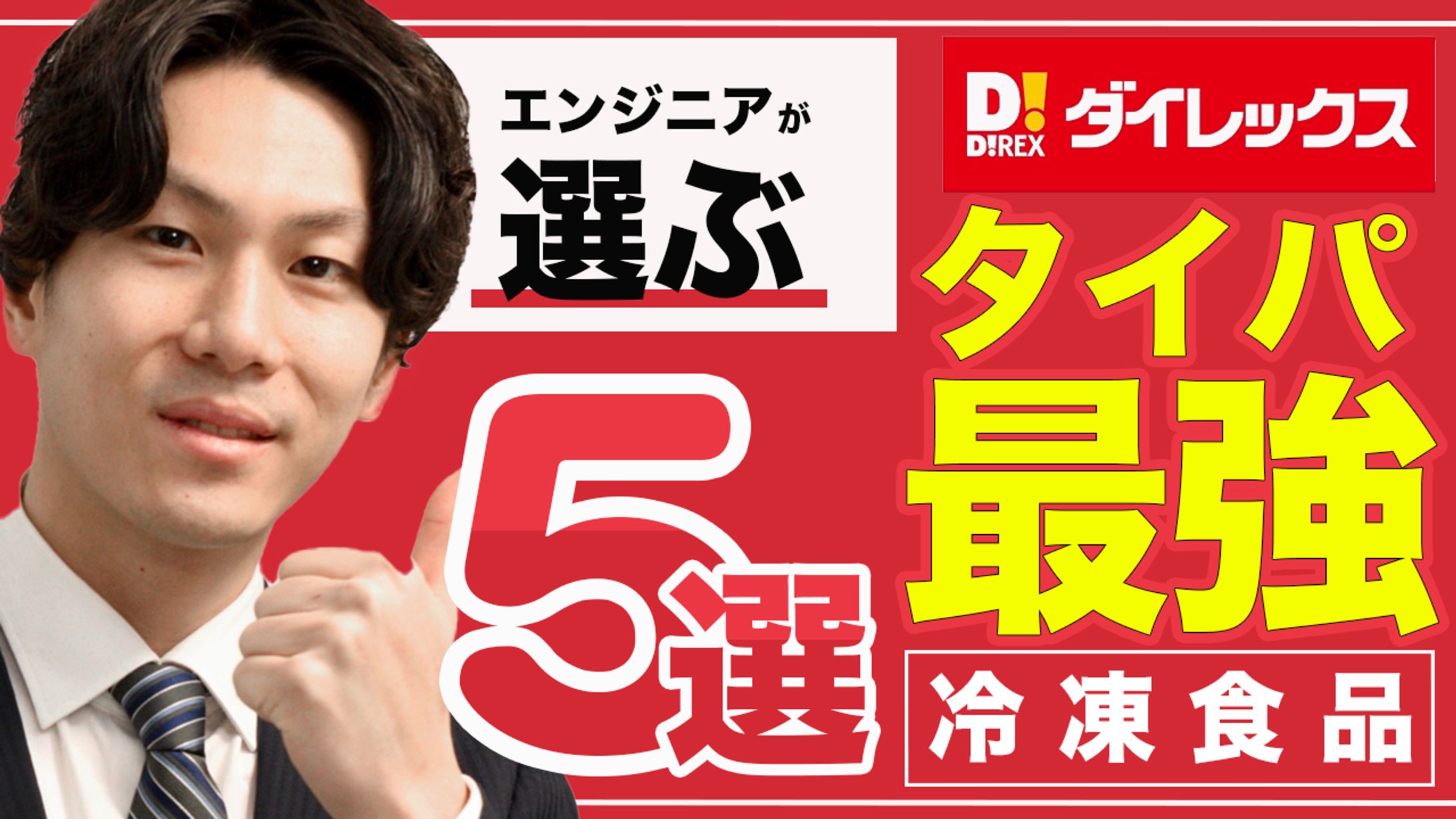 商品紹介ランキング形式サムネイル-1