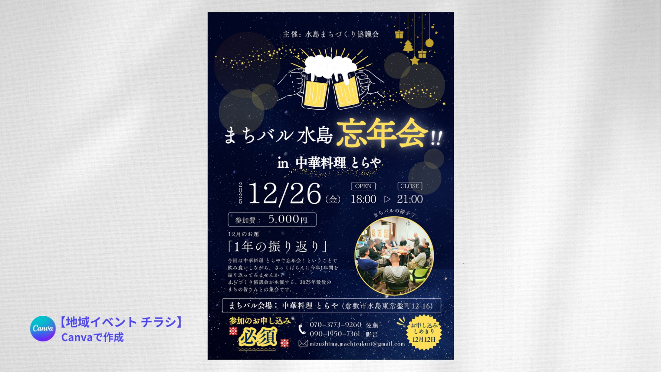 地域イベント　チラシ-1