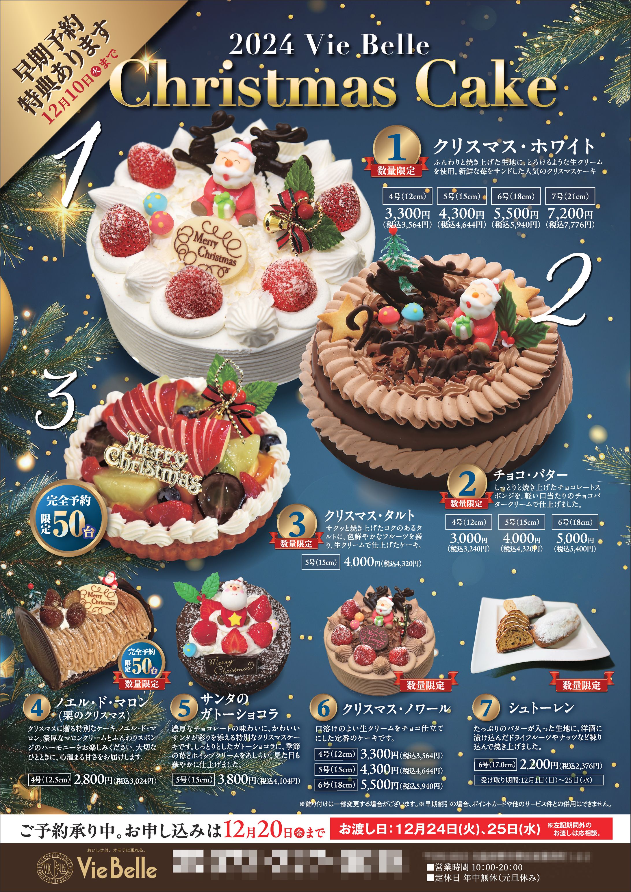 2024年クリスマスケーキ予約チラシ-1
