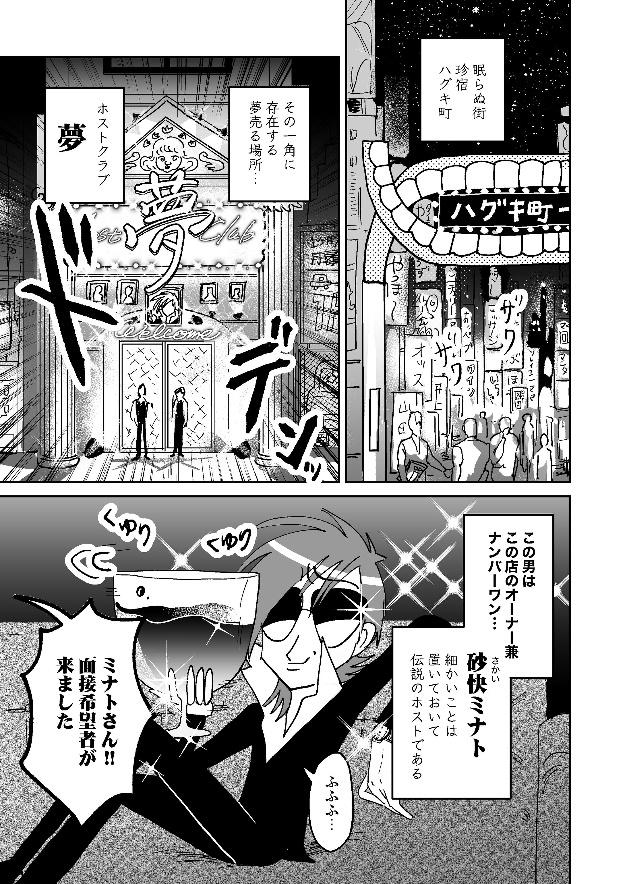 伝説☆降臨　ミラクルホストDREAM-1