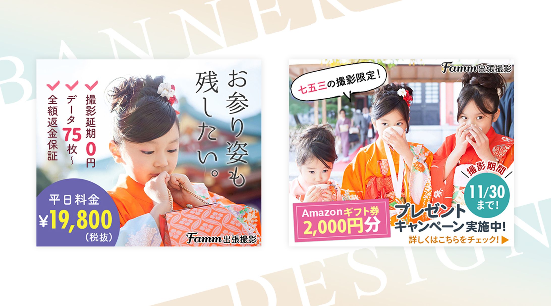 出張撮影のバナー（七五三シーズン用）-1