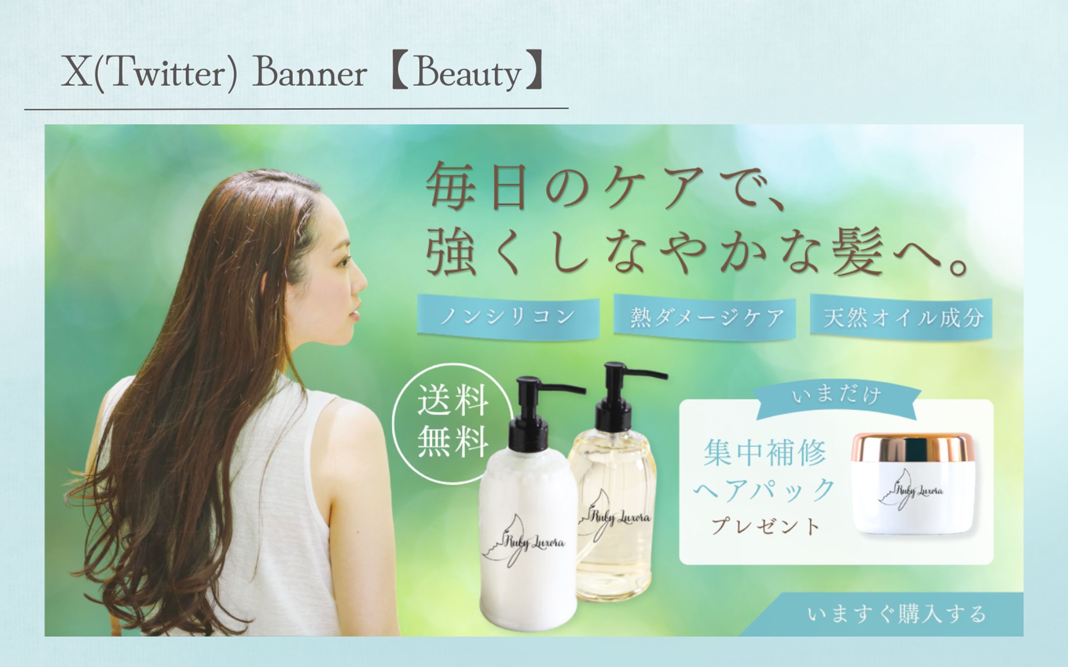 【自主制作】ヘアシャンプーセット購入誘導バナー-1